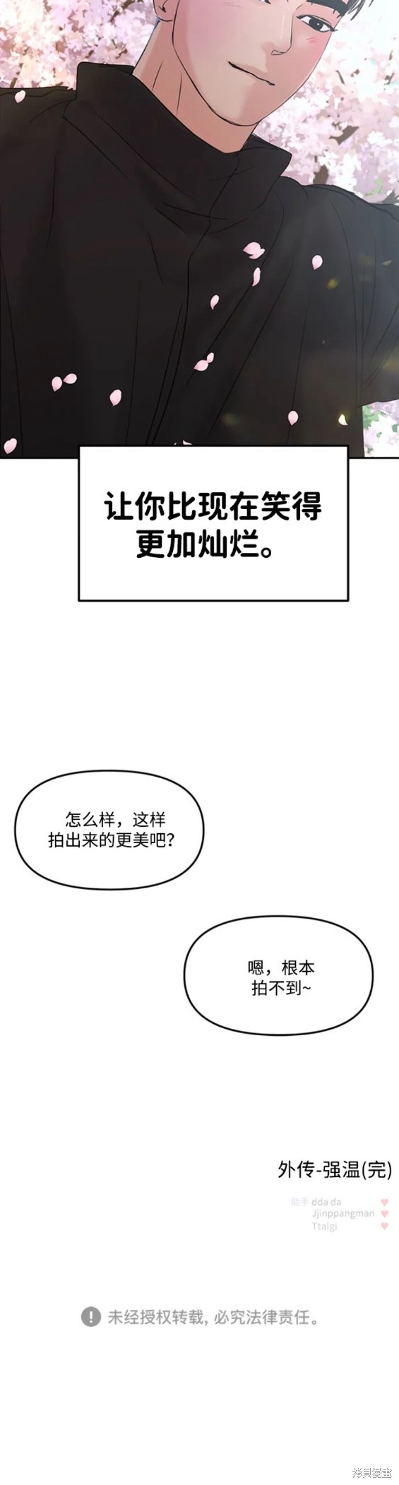 随便的校园恋爱 第40话 第30页