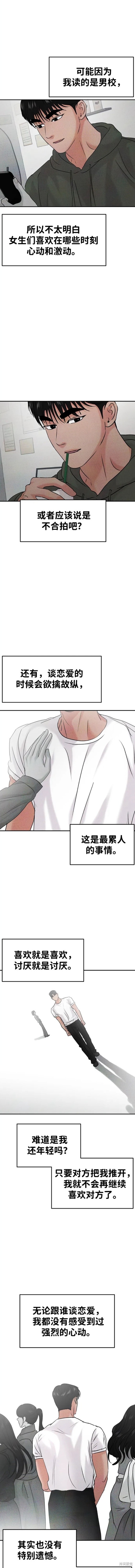 随便的校园恋爱 第40话 第4页