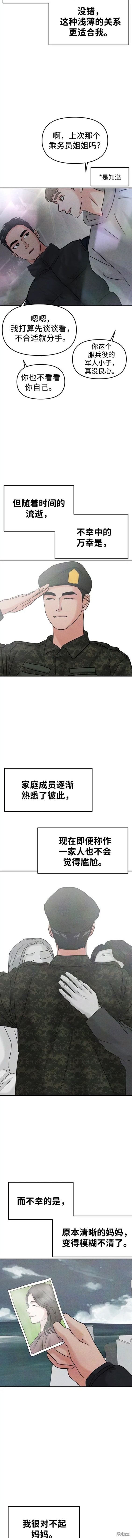 随便的校园恋爱 第40话 第5页