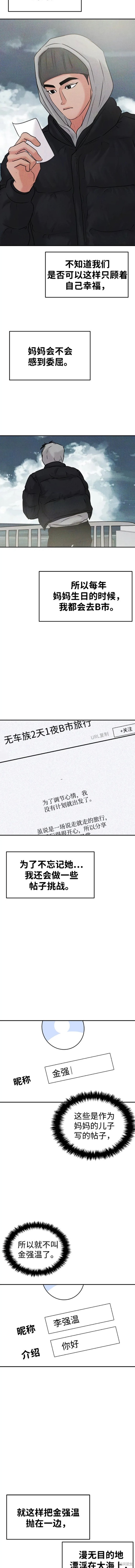 随便的校园恋爱 第40话 第6页