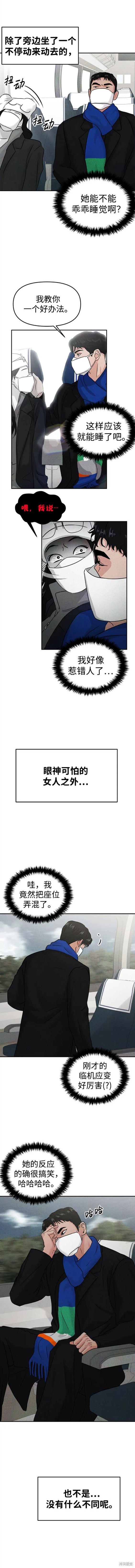 随便的校园恋爱 第40话 第8页