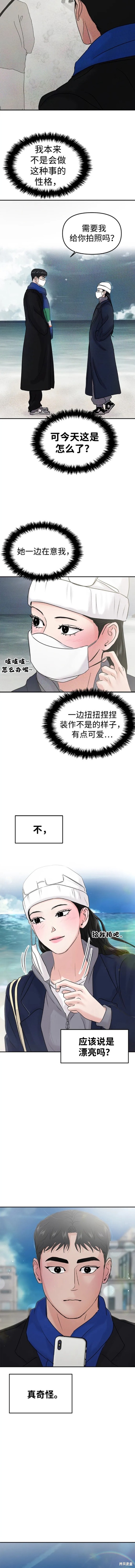 随便的校园恋爱 第40话 第10页