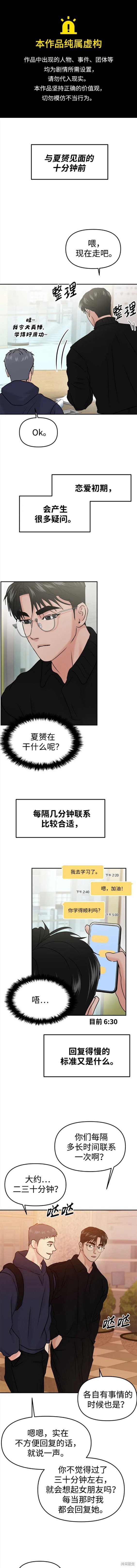 随便的校园恋爱 第41话 第1页