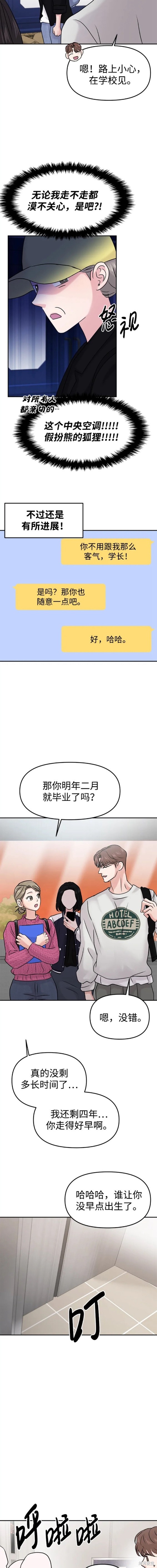 随便的校园恋爱 第41话 第11页