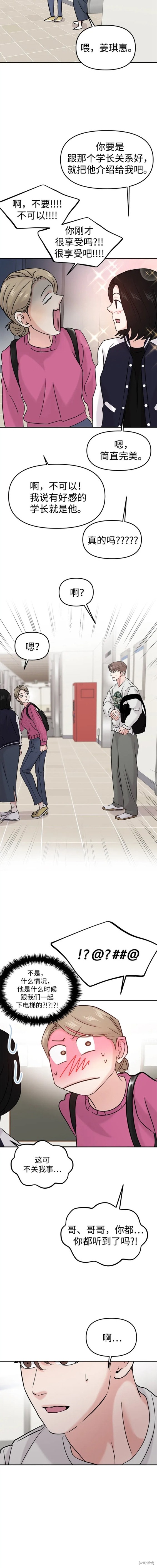 随便的校园恋爱 第41话 第13页