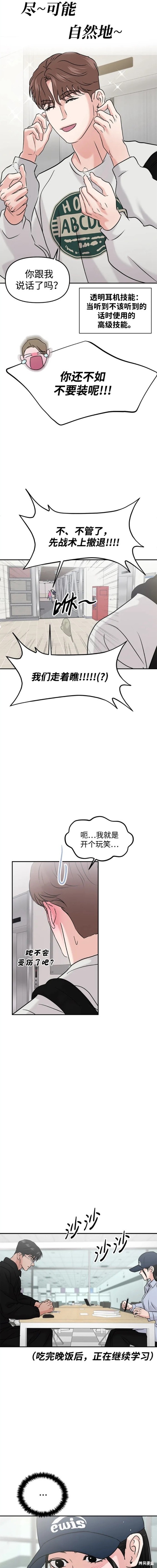 随便的校园恋爱 第41话 第14页