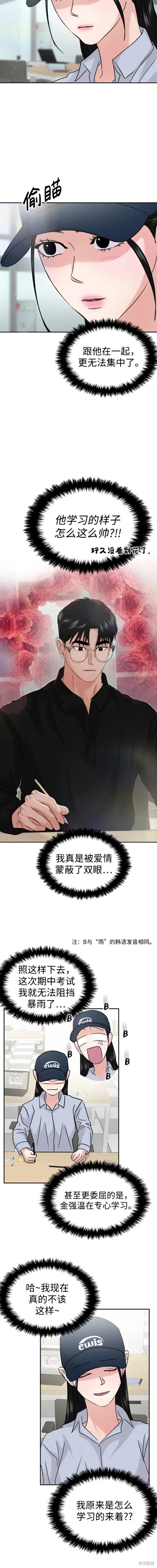 随便的校园恋爱 第41话 第15页