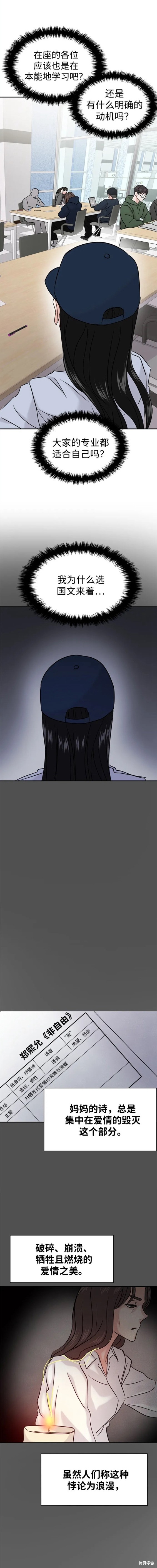 随便的校园恋爱 第41话 第16页