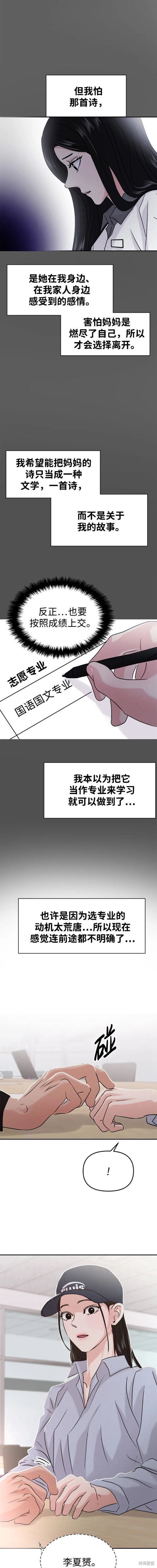随便的校园恋爱 第41话 第17页