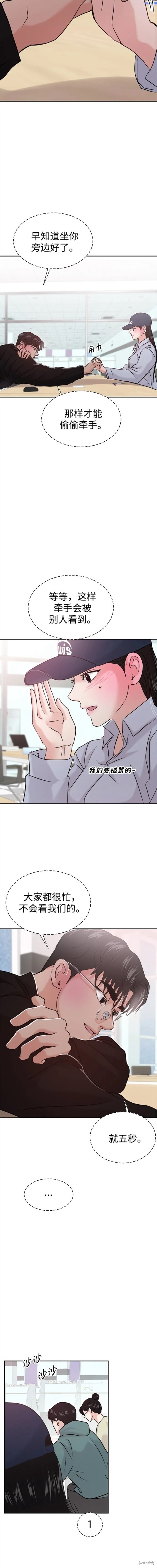 随便的校园恋爱 第41话 第19页