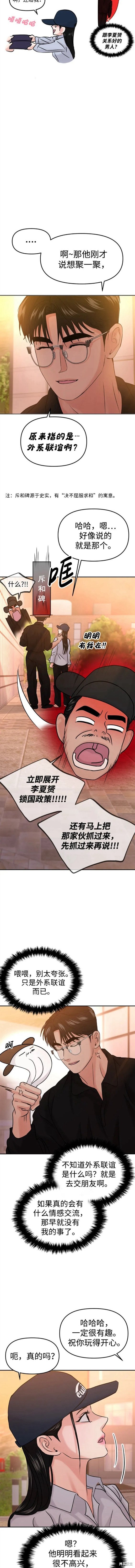 随便的校园恋爱 第41话 第4页