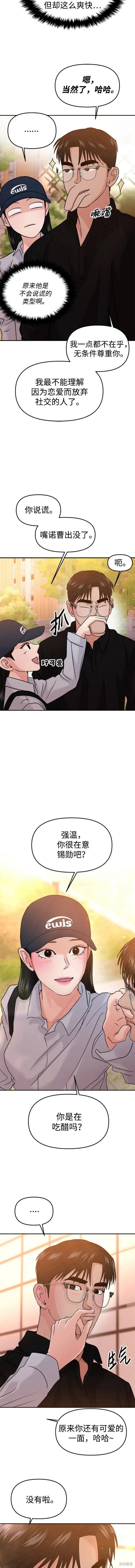 随便的校园恋爱 第41话 第5页