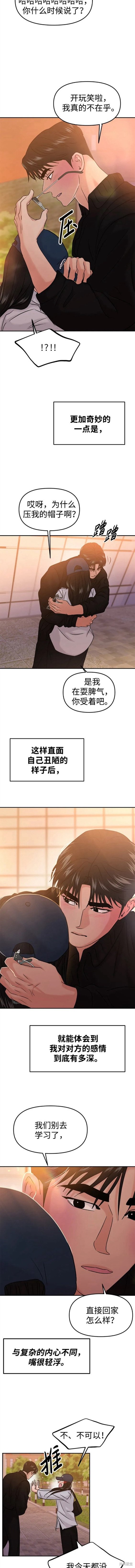 随便的校园恋爱 第41话 第7页
