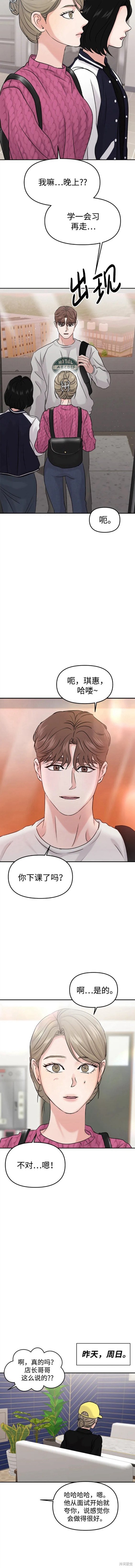 随便的校园恋爱 第41话 第9页