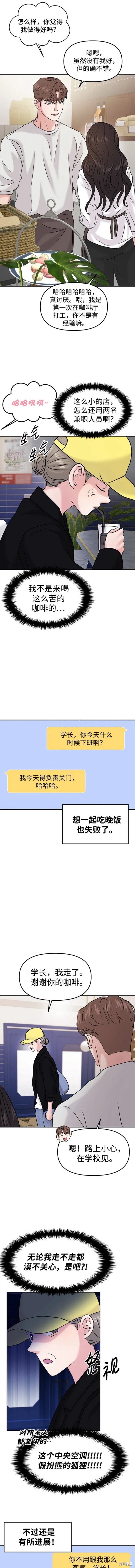 随便的校园恋爱 第41话 第10页