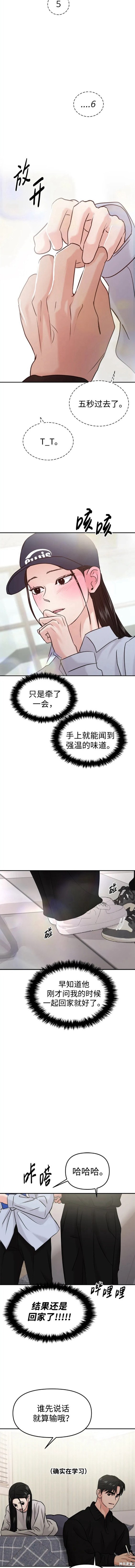 随便的校园恋爱 第42话 第2页