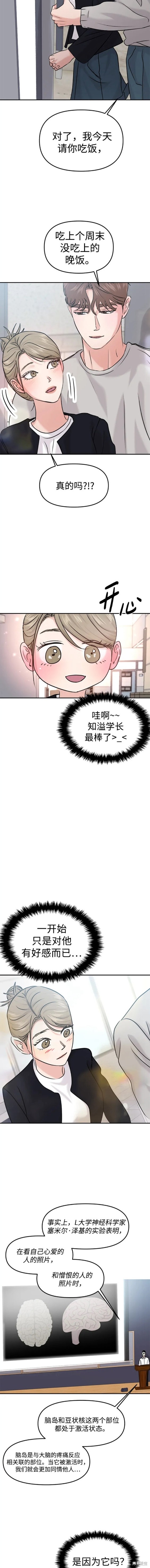 随便的校园恋爱 第42话 第12页