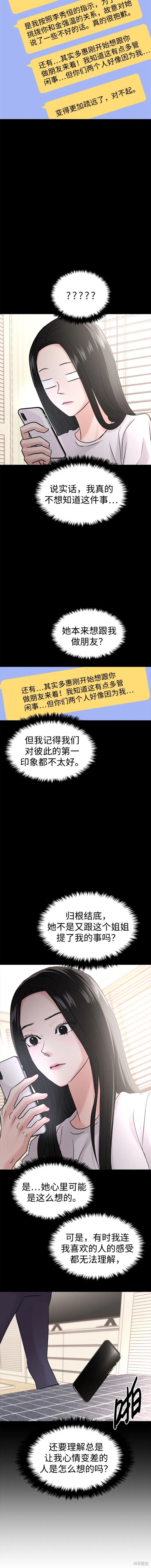 随便的校园恋爱 第42话 第15页