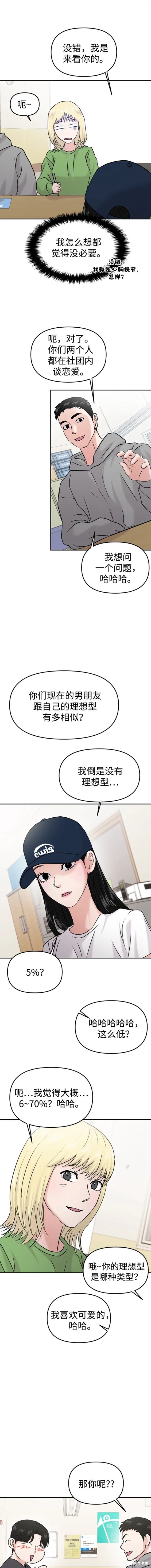 随便的校园恋爱 第42话 第16页