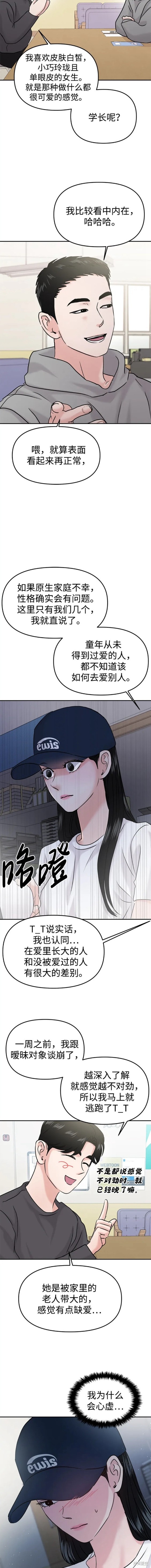 随便的校园恋爱 第42话 第17页