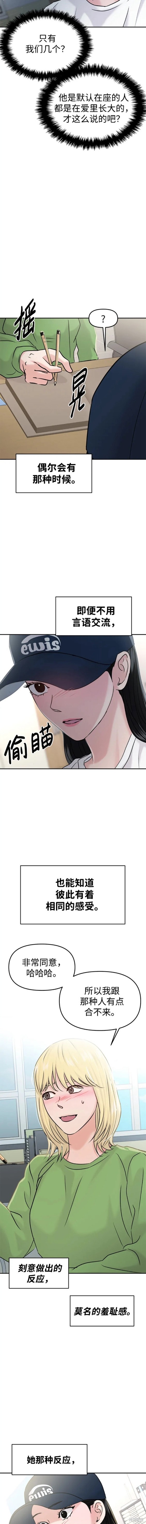 随便的校园恋爱 第42话 第18页