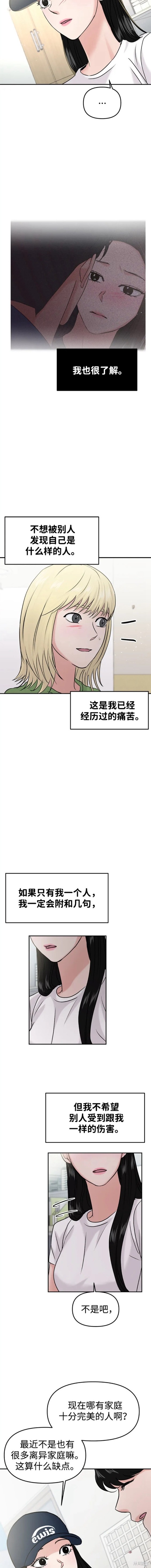 随便的校园恋爱 第42话 第19页