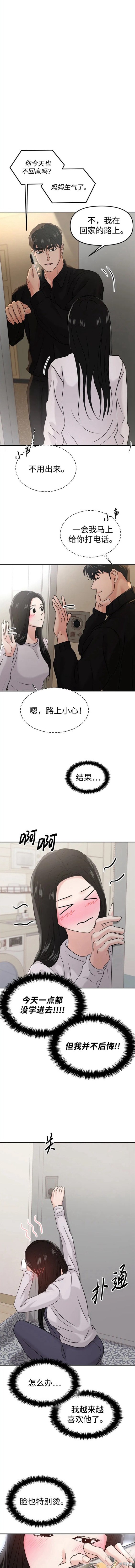 随便的校园恋爱 第42话 第4页