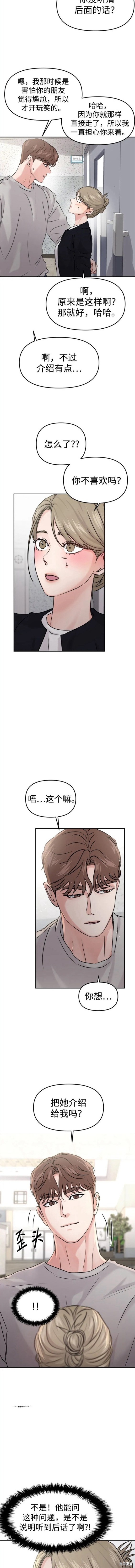 随便的校园恋爱 第42话 第10页