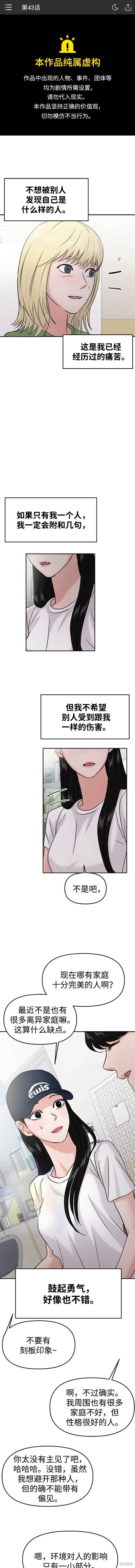 随便的校园恋爱 第43话 第1页