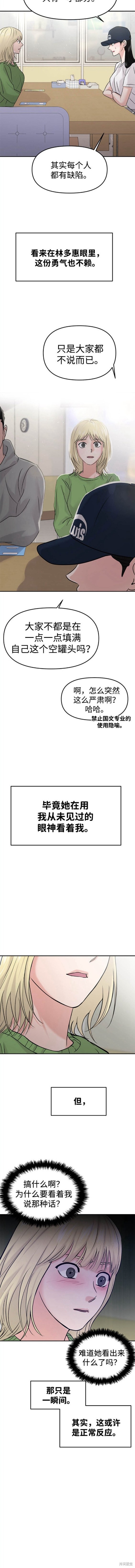 随便的校园恋爱 第43话 第2页