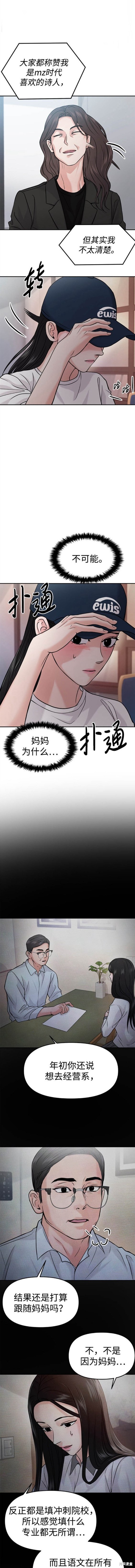 随便的校园恋爱 第43话 第12页