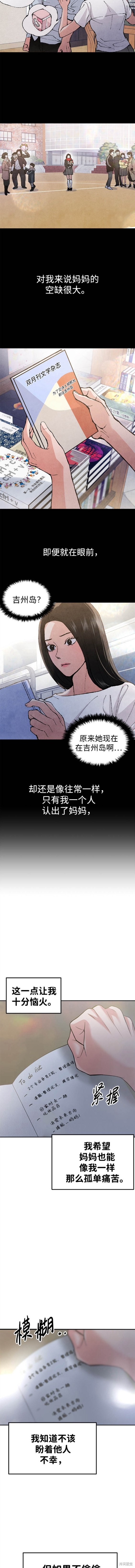 随便的校园恋爱 第43话 第16页