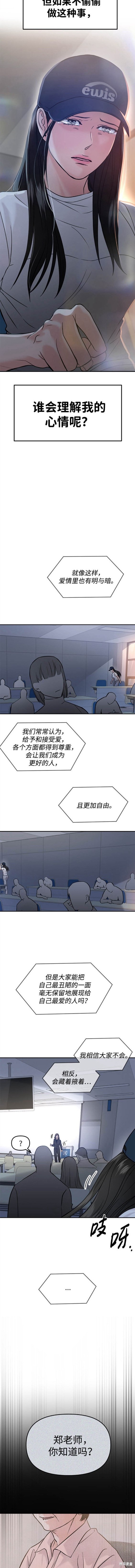 随便的校园恋爱 第43话 第17页