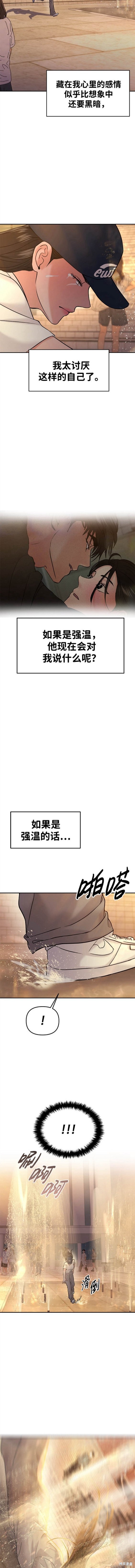 随便的校园恋爱 第43话 第20页