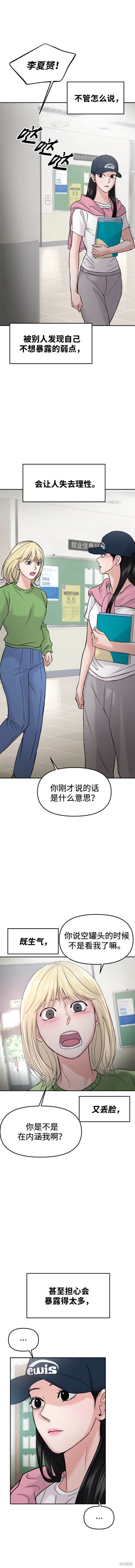 随便的校园恋爱 第43话 第3页