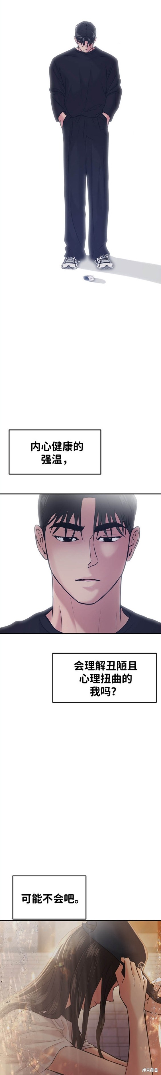 随便的校园恋爱 第43话 第23页