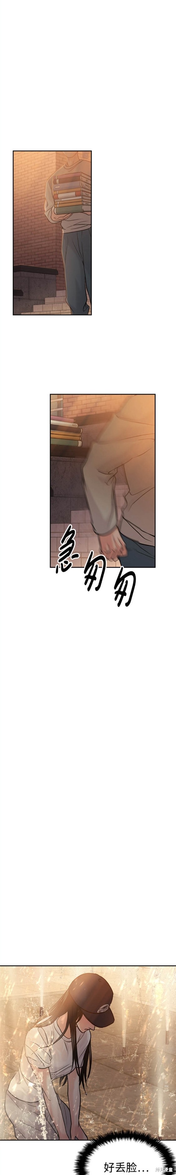 随便的校园恋爱 第43话 第25页