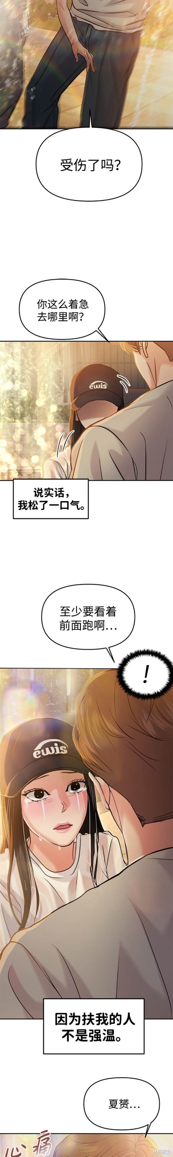 随便的校园恋爱 第43话 第27页