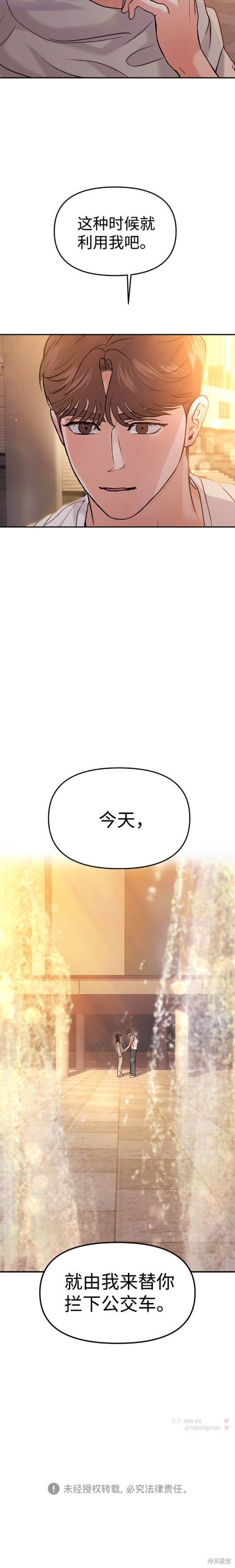 随便的校园恋爱 第43话 第30页