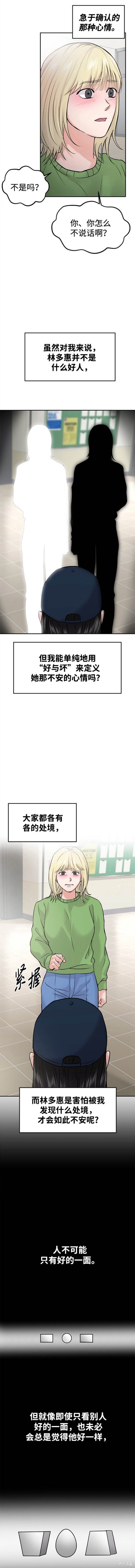 随便的校园恋爱 第43话 第4页