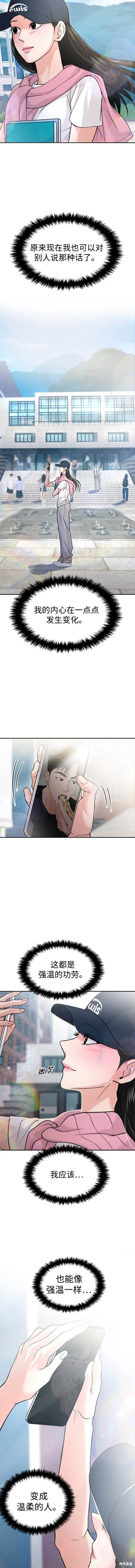 随便的校园恋爱 第43话 第8页