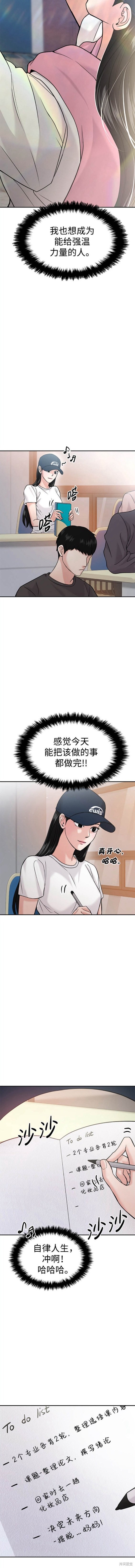 随便的校园恋爱 第43话 第9页