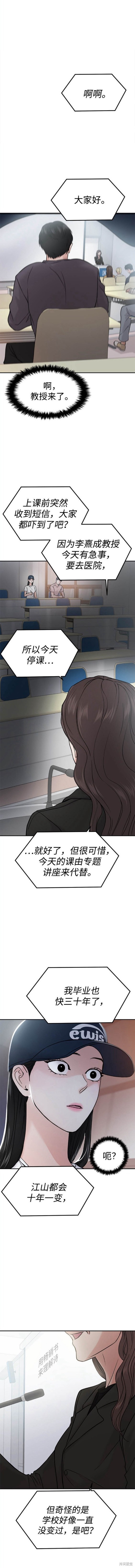 随便的校园恋爱 第43话 第10页
