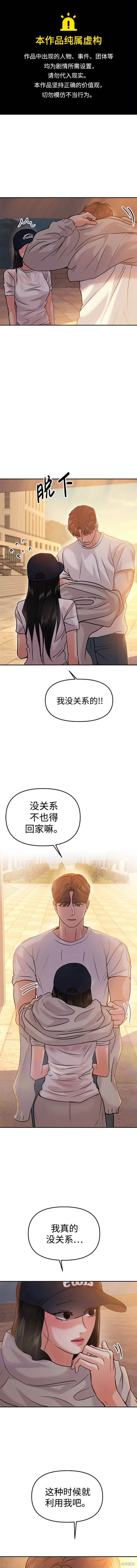 随便的校园恋爱 第44话 第1页
