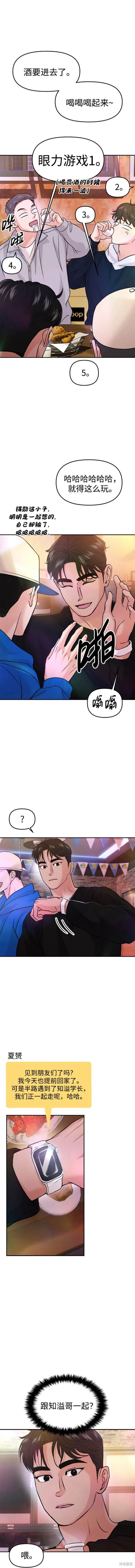 随便的校园恋爱 第44话 第11页