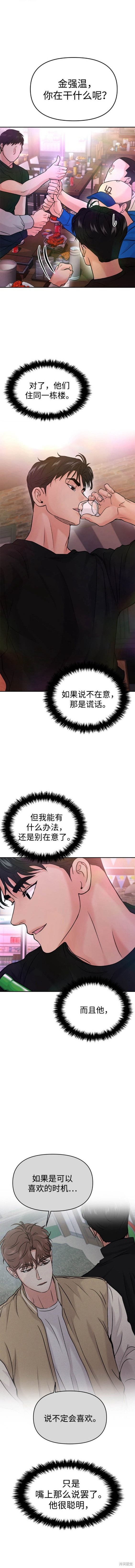 随便的校园恋爱 第44话 第12页
