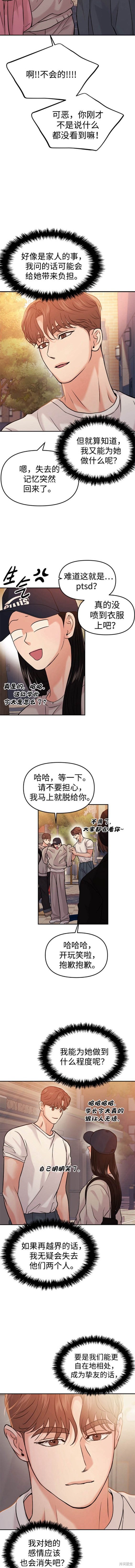 随便的校园恋爱 第44话 第14页