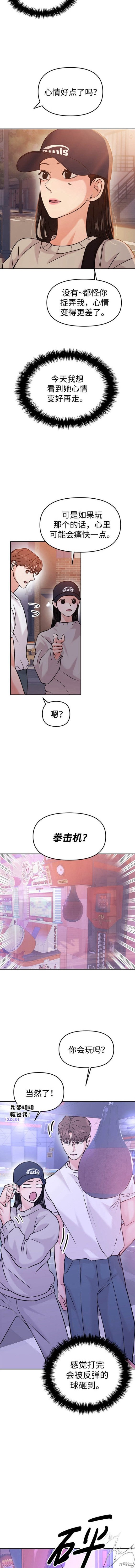 随便的校园恋爱 第44话 第15页