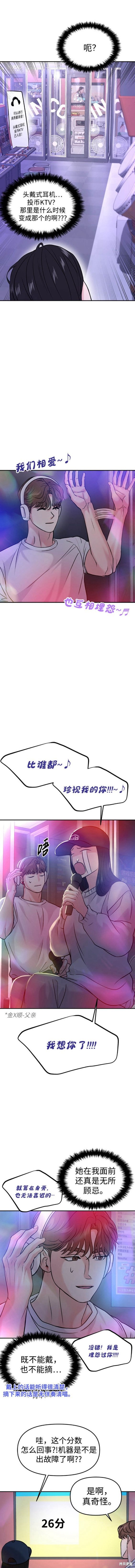 随便的校园恋爱 第44话 第17页