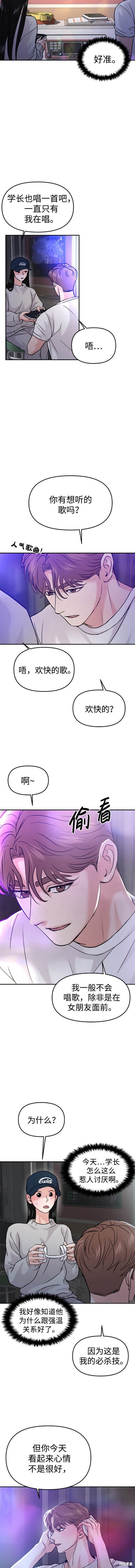 随便的校园恋爱 第44话 第18页